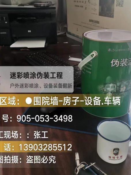 南开地面数码迷彩喷涂是一种融合