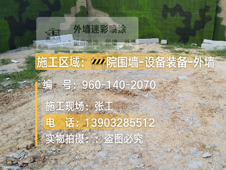 南开迷彩漆喷涂方法（通用 + 数码专项